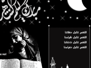 الاربعاء اول ايام شهر رمضان في عدد من الدول العربية  