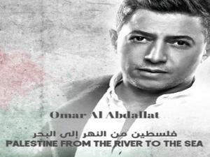 عمر العبد اللات يطرح البوم (فلسطين من النهر الى البحر)