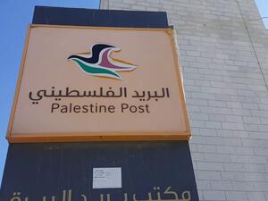 إسرائيل تفرج عن أطنان من البريد الفلسطيني المحتجزة منذ 8 أعوام
