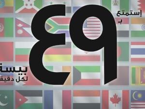 بإمكان العملاء الاستمتاع بالإتصال بأقاربهم وأصدقائهم خارج السلطنة في أي وقت من الساعة الثامنة مساءا وحتى السادسة صباحا فقط بقيمة 49 بيسة/دقيقة