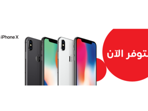 خصومات من Ooredoo عند شراء هاتف iPhone X الجديد