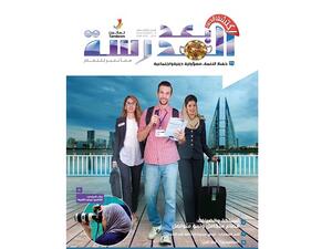 Tamkeen launches the 13th issue of its “After School” publication