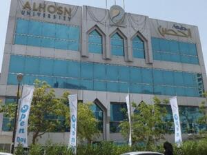 جامعة الحصن