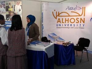 جناح جامعة الحصن في معرض العين الخامس للتعليم والتوظيف