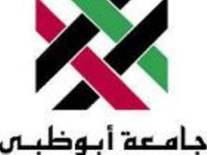 جامعة أبوظبي