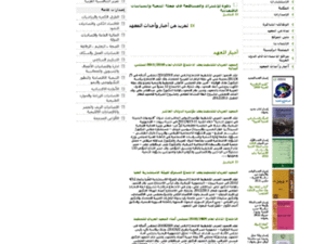 الموقع الالكتروني للمعهد العربي للتخطيط