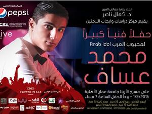 حفل محمّد عسّاف في عمّان