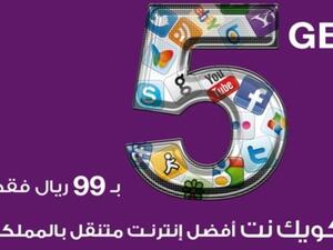 تعد خدمة كويك نت لايت التي أطلقتها شركة الاتصالات السعودية أفضل شريحة إنترنت في المملكة وتلقى إقبالاً كبيراً بين العملاء