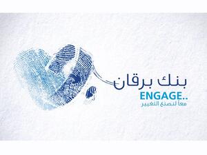 مبادرة بنك برقان تحت عنوان ENGAGE معاً لنكون التغيير
