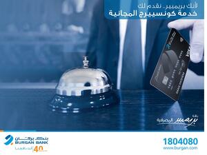 خدمة كونسييرج المجانية