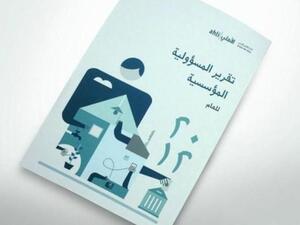 تقرير المسؤولية المؤسسية للبنك الأهلي الأردني