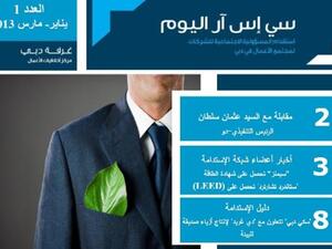 نشرة غرفة دبي للمسؤولية الاجتماعية