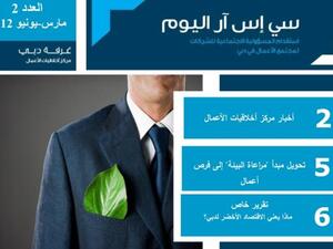 نشرة المسؤولية الاجتماعية للمؤسسات