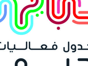 جدول فعاليات دبي