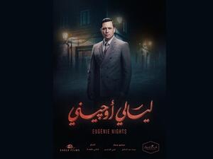 L'Abidine is currently shooting his scenes for the new TV drama that is scheduled to premiere in Ramadan season.