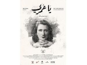 Ya Omri (104 Wrinkles) won the Jury Award at the Malmö Arab Film Festival (MAFF) in Sweden.