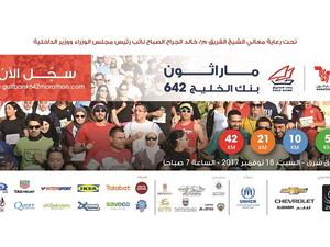 ماراثون بنك الخليج 642