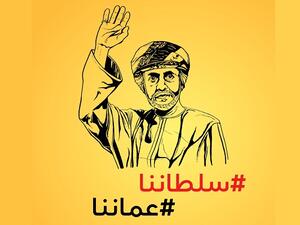 لوحة فنية لحضرة صاحب الجلالة للتعبير عن مدى محبة الناس وتقديرهم لجلالته