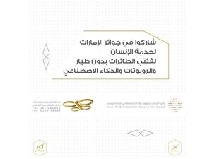 جائزة الإمارات للطائرات بدون طيار، وجائزة الإمارات للروبوت والذكاء الاصطناعي