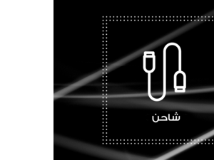 ستمثل هذه الشهادة المرة الأولى التي تشهد نجاح تكنولوجيا للشحن السريع المتكامل في اجتياز الاختبارات الصارمة التي وضعها خبراء السلامة الأشهر على مستوى العالم
