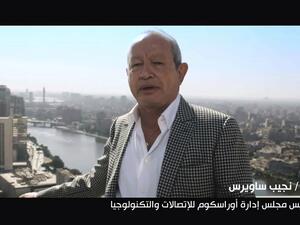Egyptian tycoon Naguib Sawiris features in a new video that hopes to contribute to reshaping investment in Egypt. Watch it here. (Naguib Sawiris/ Facebook) Egyptian tycoon Naguib Sawiris features in a new video that hopes to contribute to reshaping investment in Egypt. Watch it here. (Naguib Sawiris/ Facebook)