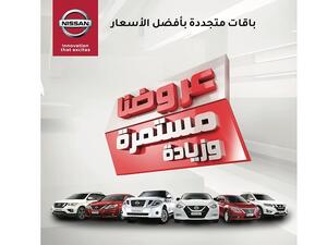A wide range of advantages on the popular range of Nissan models are provided to meet the customers’ needs.