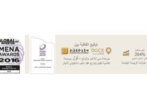 بورصة دبي للذهب والسلع