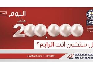 اليوم سحب الدانة ربع السنوي الأول على جائزة بقيمة 200 ألف د.ك