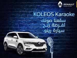 In collaboration with the region’s biggest TV show; The Voice Arabia, the ‘Koleos Karaoke’ is sponsored by Renault Middle East. 