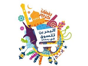 Shop Bahrain’s Ramadan Edition