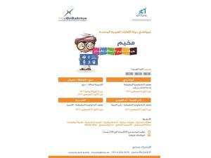 مخيم هيئة تنظيم الاتصالات للابتكار