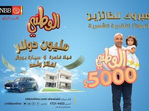 The new enhanced prizes of the 2018 AlWatani Savings scheme provides customers the chance to win an even bigger array of valuable prizes. 