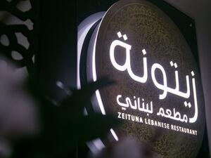 مطعم "زيتونة" في فندق سيتي سنتر روتانا الدوحة.