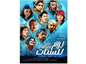 A Day for Women takes place in a shabby neighborhood in Egypt where a youth center decides to allocate one day on the swimming pool for women only.