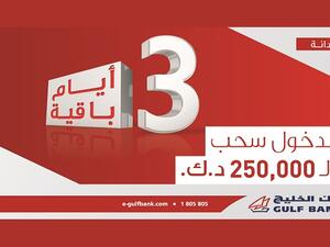 بنك الخليج