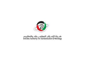 هيئة الإمارات للمواصفات والمقاييس مواصفات