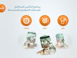 Tawuniya 360° Integrated Insurance Program. (Trade Arabia)