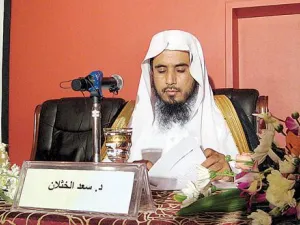  الشيخ الدكتور سعد الخثلان - عضو هيئة كبار العلماء