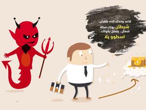 زعزعة الأمان الاجتماعي في الأردن