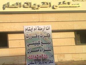 ارملة تبيع كليتها لشراء منزل