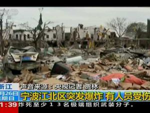 انفجار في مصنع بإقليم تشجيانغ بشرق الصين ومخاوف من سقوط قتلى