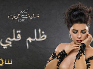 الكويتية شمس