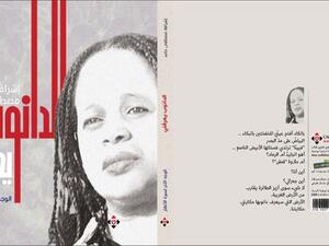 كتاب الدانوب يعرفني