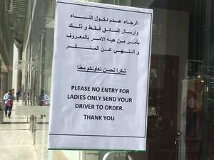 مقاطعة محلات تمنع دخول النساء