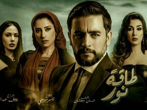 مسلسل طاقة نور الحلقة 23