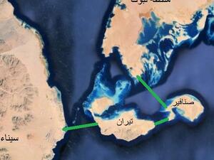 مضيق تيران وخليج العقبة هما ممران مائيان دوليان مفتوحان للإبحار والطيران الحر