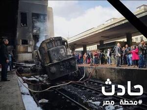 حادث محطة مصر