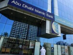 A branch of Abu Dhabi Islamic Bank in UAE A branch of Abu Dhabi Islamic Bank in UAE
