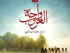 مسلسل واحة الغروب