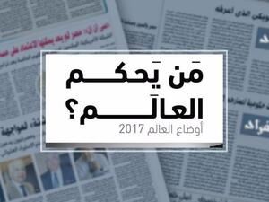 من يحكم العالم 